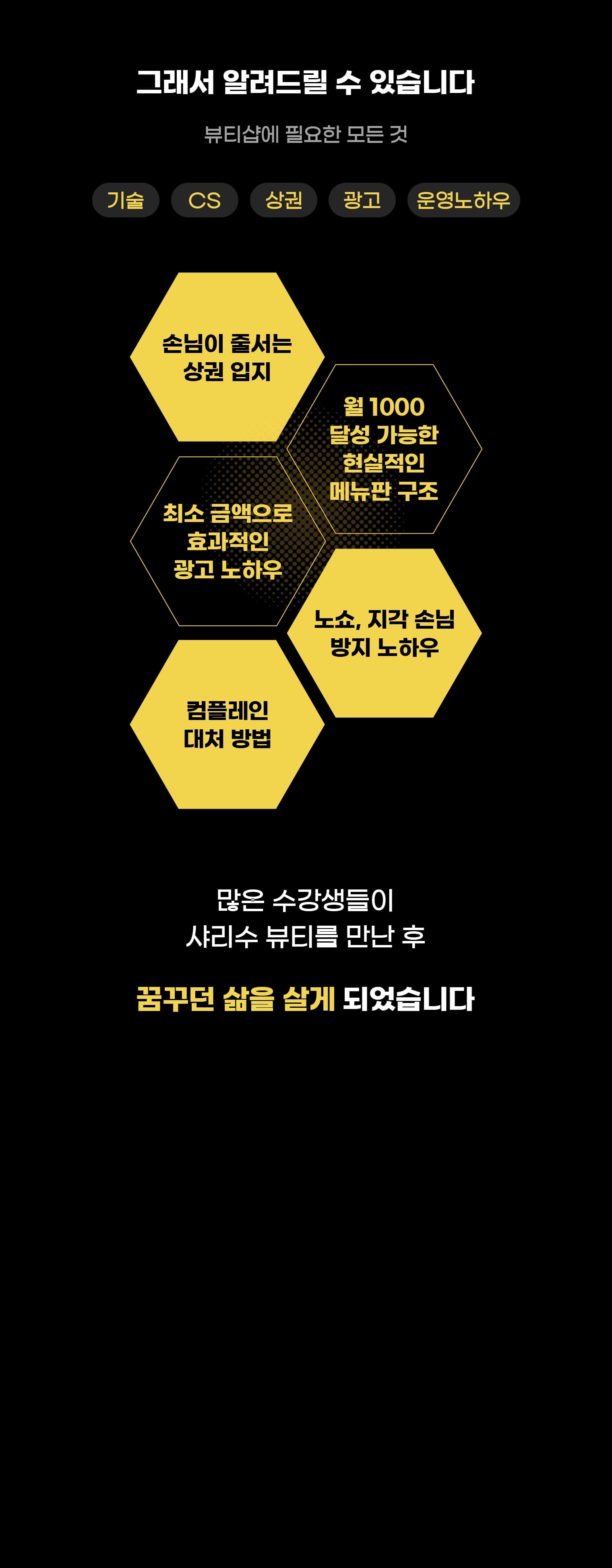 샤리수 뷰티 상세 소개 12