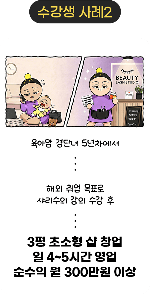 수강생 성공 사례 2