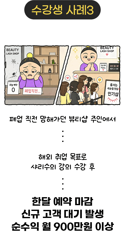 수강생 성공 사례 3