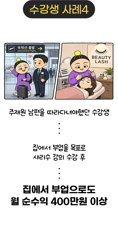 수강생 성공 사례 4