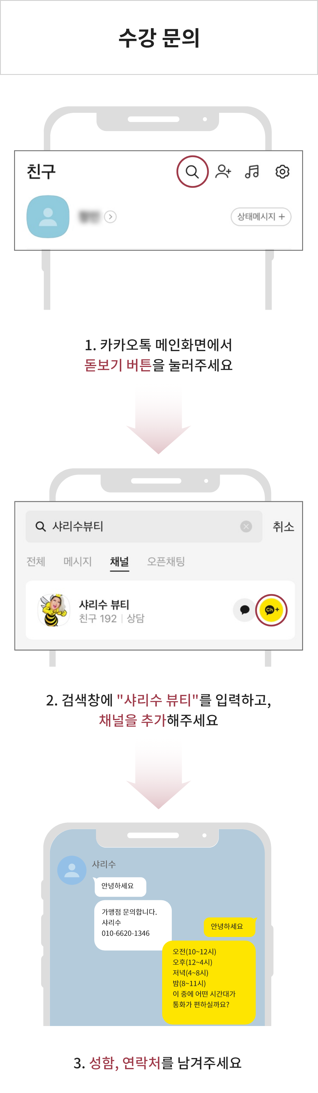 수강 문의